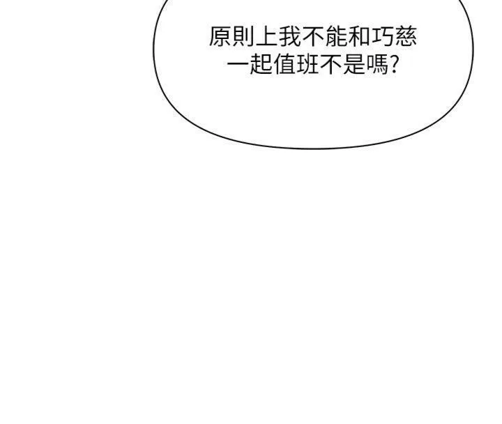 报告女班长:一根突起 - 第19話-喜歡被主人打屁屁♥ - page 104