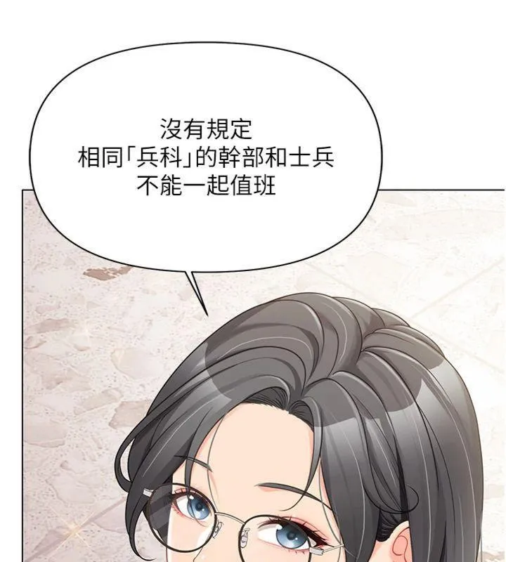 报告女班长:一根突起 - 第19話-喜歡被主人打屁屁♥ - page 105