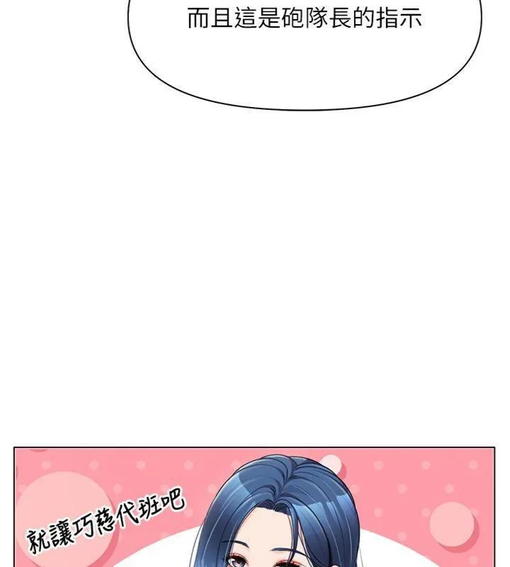 报告女班长:一根突起 - 第19話-喜歡被主人打屁屁♥ - page 107