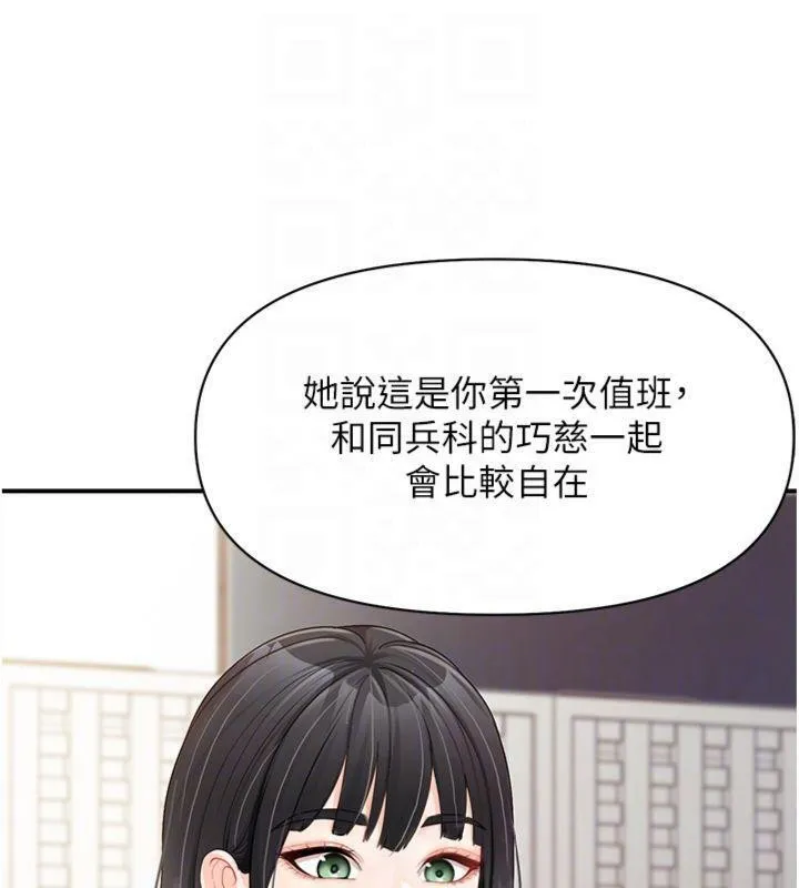 报告女班长:一根突起 - 第19話-喜歡被主人打屁屁♥ - page 109