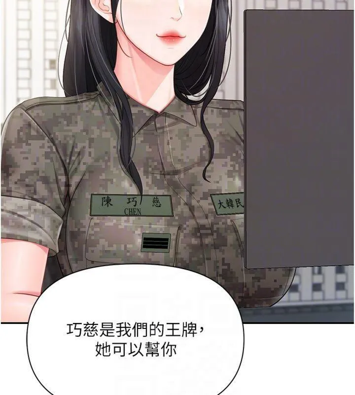 报告女班长:一根突起 - 第19話-喜歡被主人打屁屁♥ - page 110