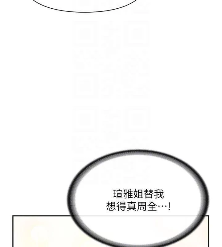 报告女班长:一根突起 - 第19話-喜歡被主人打屁屁♥ - page 111