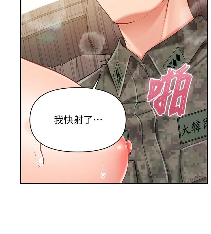 报告女班长:一根突起 - 第52話-被啟翔征服了 - page 2
