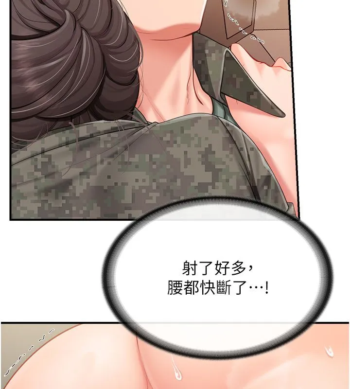 报告女班长:一根突起 - 第52話-被啟翔征服了 - page 16