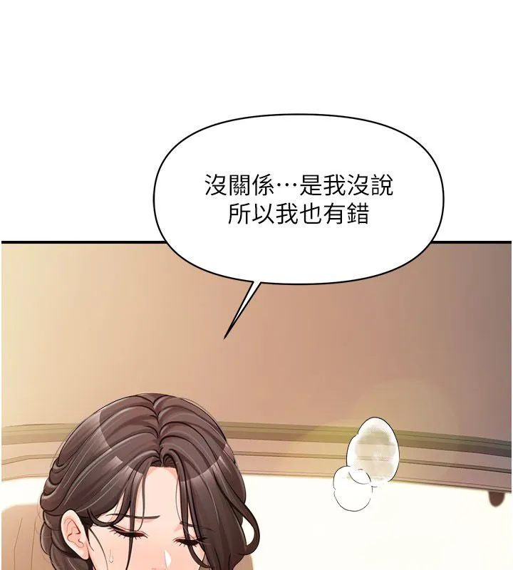 报告女班长:一根突起 - 第52話-被啟翔征服了 - page 25