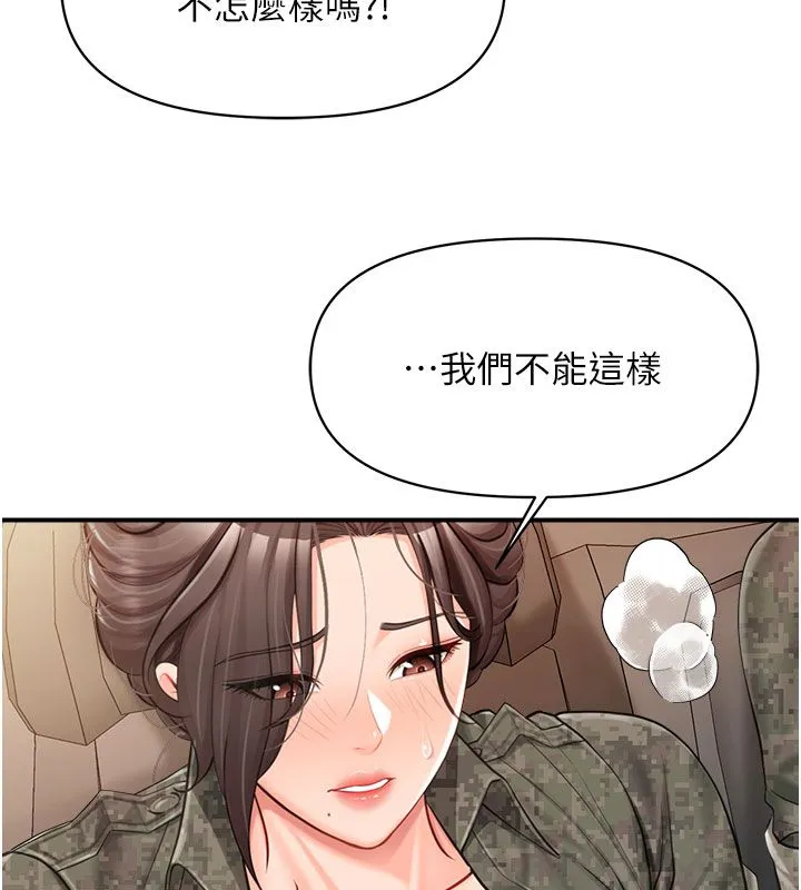 报告女班长:一根突起 - 第52話-被啟翔征服了 - page 31