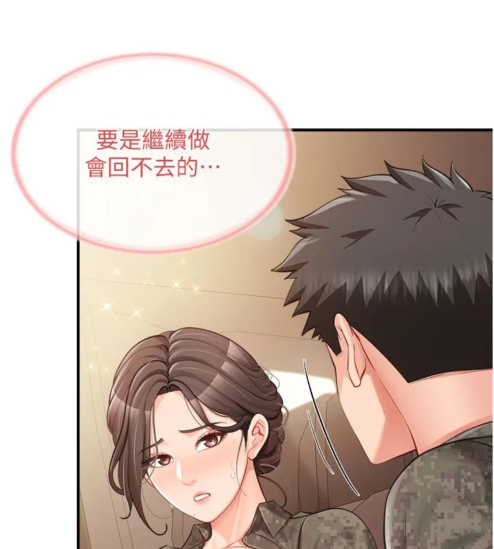 报告女班长:一根突起 - 第52話-被啟翔征服了 - page 35