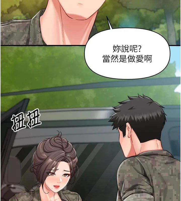 报告女班长:一根突起 - 第52話-被啟翔征服了 - page 43