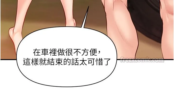 报告女班长:一根突起 - 第52話-被啟翔征服了 - page 45