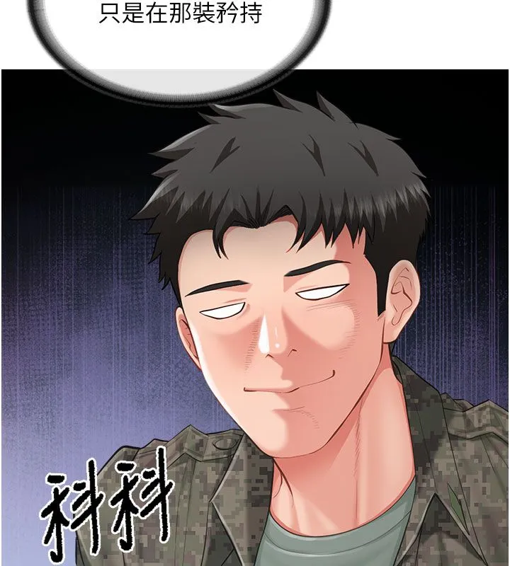 报告女班长:一根突起 - 第52話-被啟翔征服了 - page 54