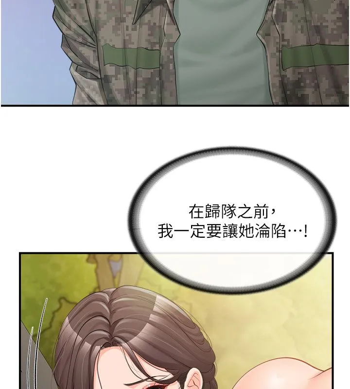 报告女班长:一根突起 - 第52話-被啟翔征服了 - page 55