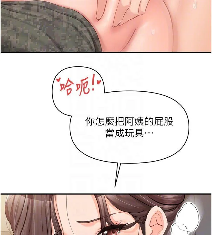 报告女班长:一根突起 - 第52話-被啟翔征服了 - page 77