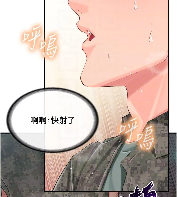 报告女班长:一根突起 - 第52話-被啟翔征服了 - page 85