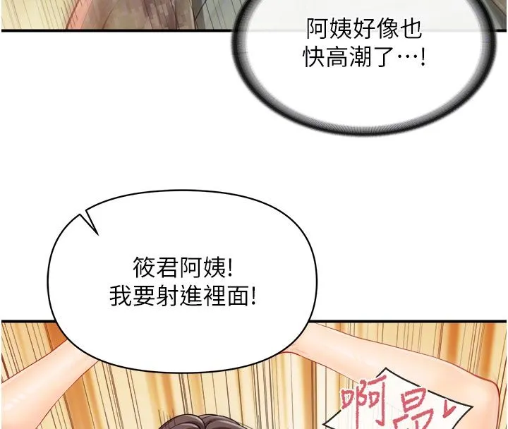 报告女班长:一根突起 - 第52話-被啟翔征服了 - page 87