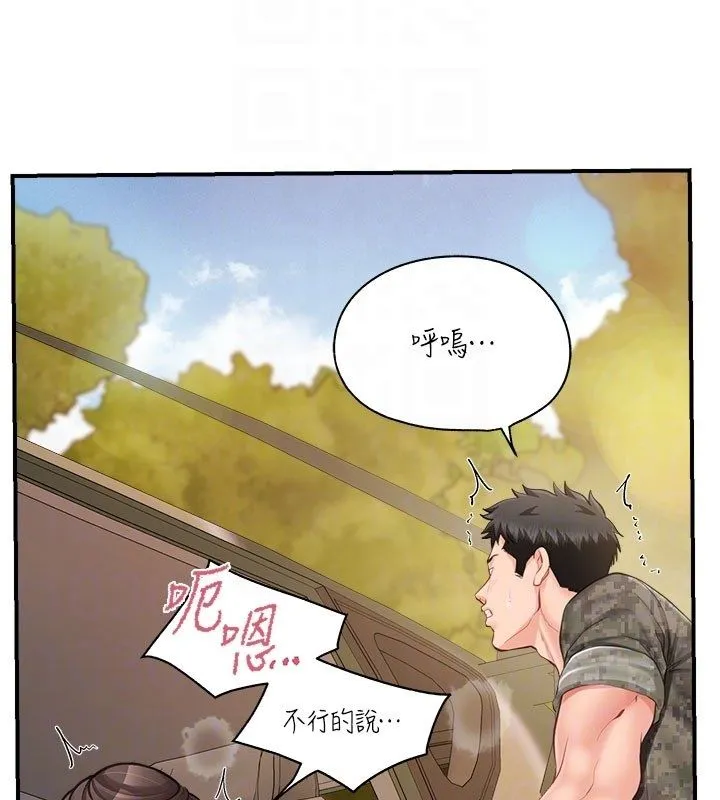 报告女班长:一根突起 - 第52話-被啟翔征服了 - page 92