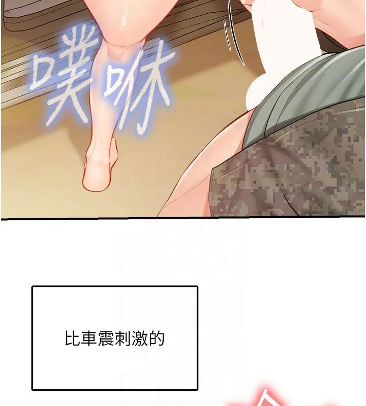 报告女班长:一根突起 - 第52話-被啟翔征服了 - page 98