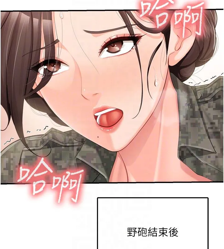 报告女班长:一根突起 - 第52話-被啟翔征服了 - page 99
