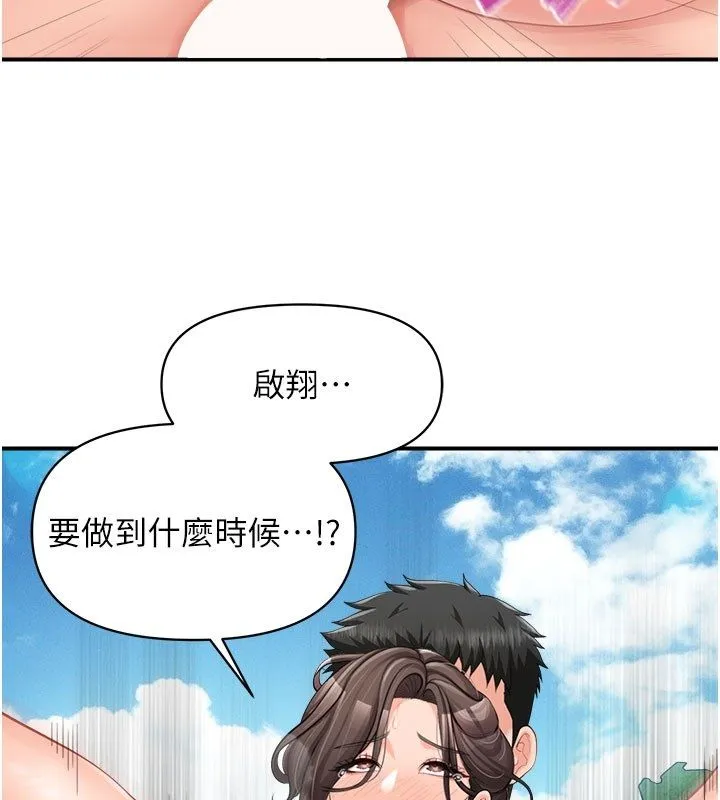 报告女班长:一根突起 - 第52話-被啟翔征服了 - page 102