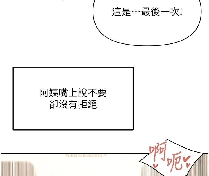 报告女班长:一根突起 - 第52話-被啟翔征服了 - page 104