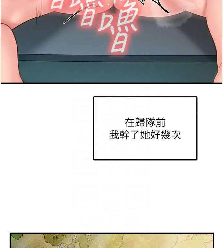 报告女班长:一根突起 - 第52話-被啟翔征服了 - page 106