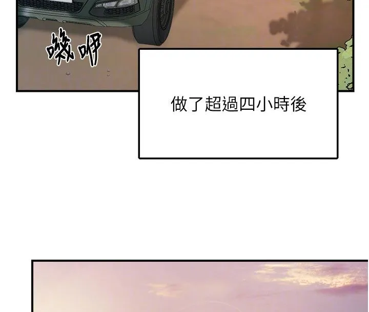 报告女班长:一根突起 - 第52話-被啟翔征服了 - page 108