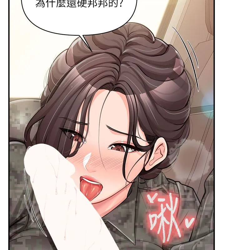 报告女班长:一根突起 - 第52話-被啟翔征服了 - page 115