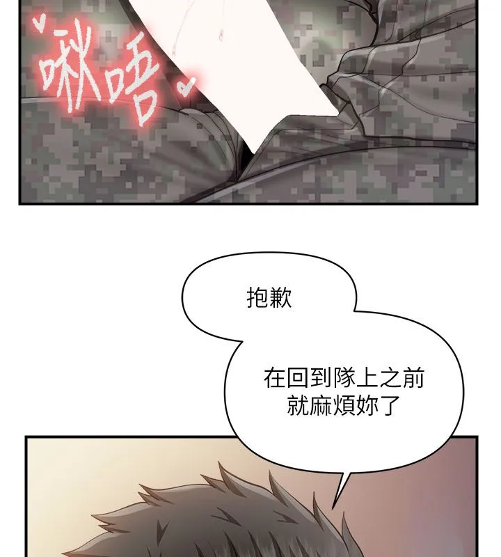 报告女班长:一根突起 - 第52話-被啟翔征服了 - page 116