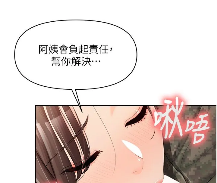 报告女班长:一根突起 - 第52話-被啟翔征服了 - page 118