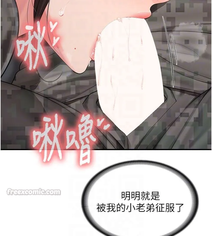 报告女班长:一根突起 - 第52話-被啟翔征服了 - page 120