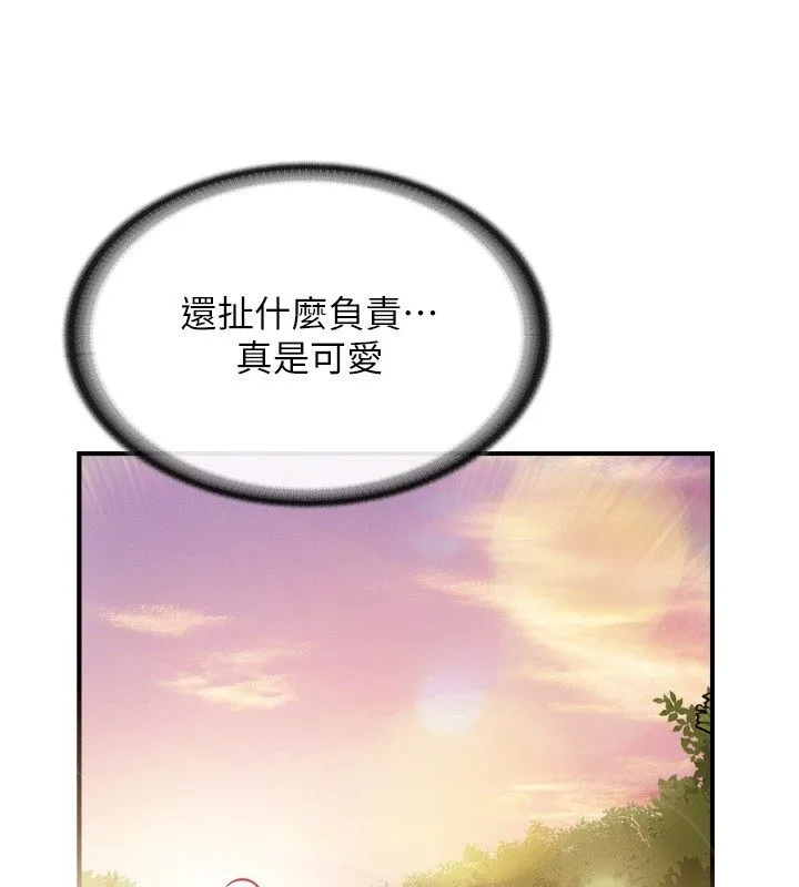 报告女班长:一根突起 - 第52話-被啟翔征服了 - page 122