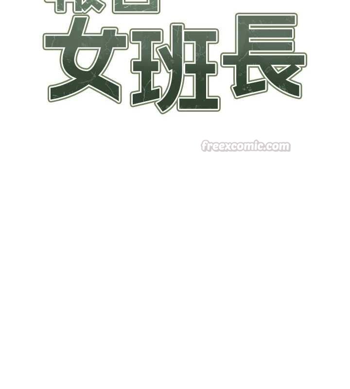 报告女班长:一根突起 - 第54話-縱慾的夜晚♥ - page 15