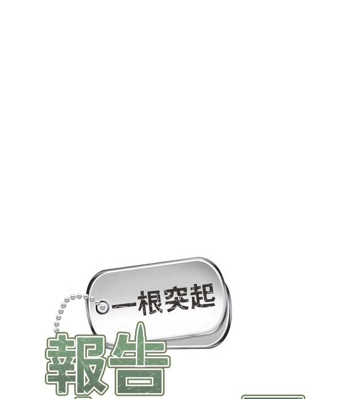 报告女班长:一根突起 - 第35話-孤男寡女共度春宵 - page 10