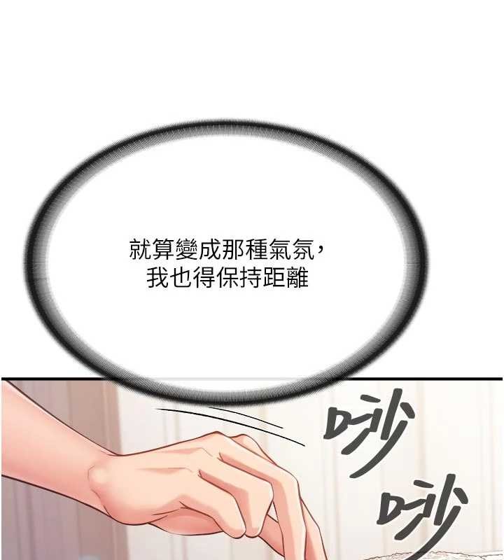 报告女班长:一根突起 - 第35話-孤男寡女共度春宵 - page 54