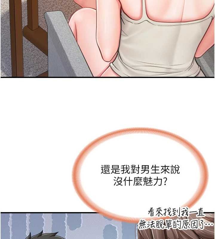 报告女班长:一根突起 - 第35話-孤男寡女共度春宵 - page 78