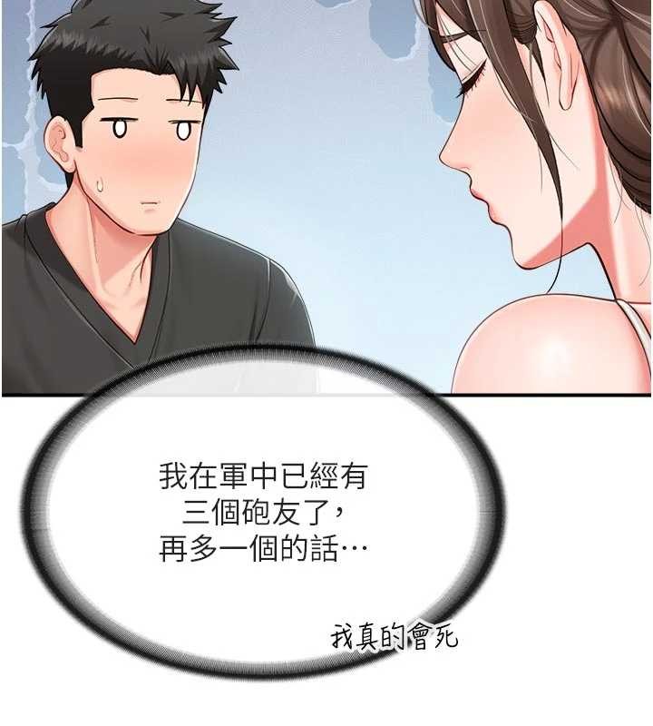 报告女班长:一根突起 - 第35話-孤男寡女共度春宵 - page 79