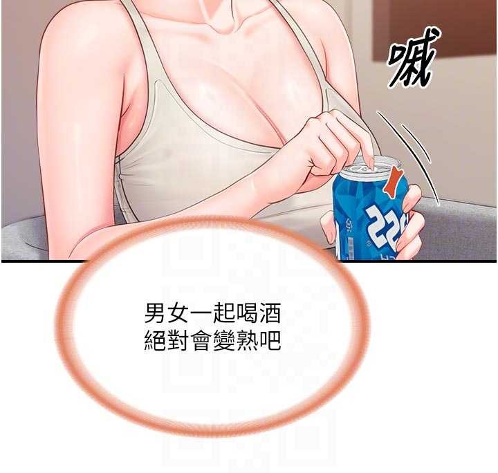 报告女班长:一根突起 - 第35話-孤男寡女共度春宵 - page 83
