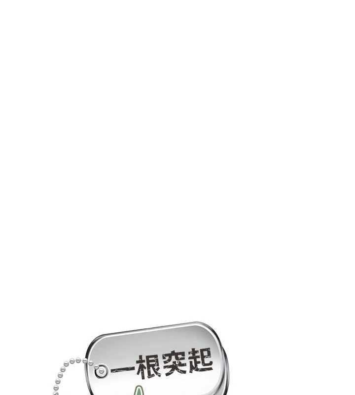 报告女班长:一根突起 - 第22話-刺激的軍中做愛 - page 12
