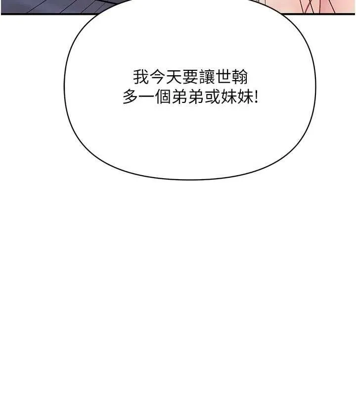 报告女班长:一根突起 - 第62話-我想要你的孩子♥ - page 10