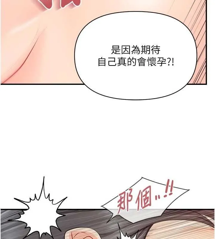 报告女班长:一根突起 - 第62話-我想要你的孩子♥ - page 29