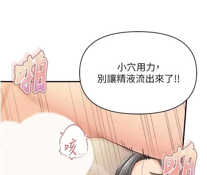 报告女班长:一根突起 - 第62話-我想要你的孩子♥ - page 83