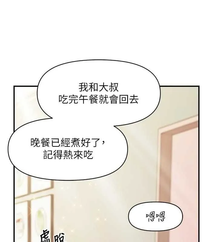 报告女班长:一根突起 - 第62話-我想要你的孩子♥ - page 97