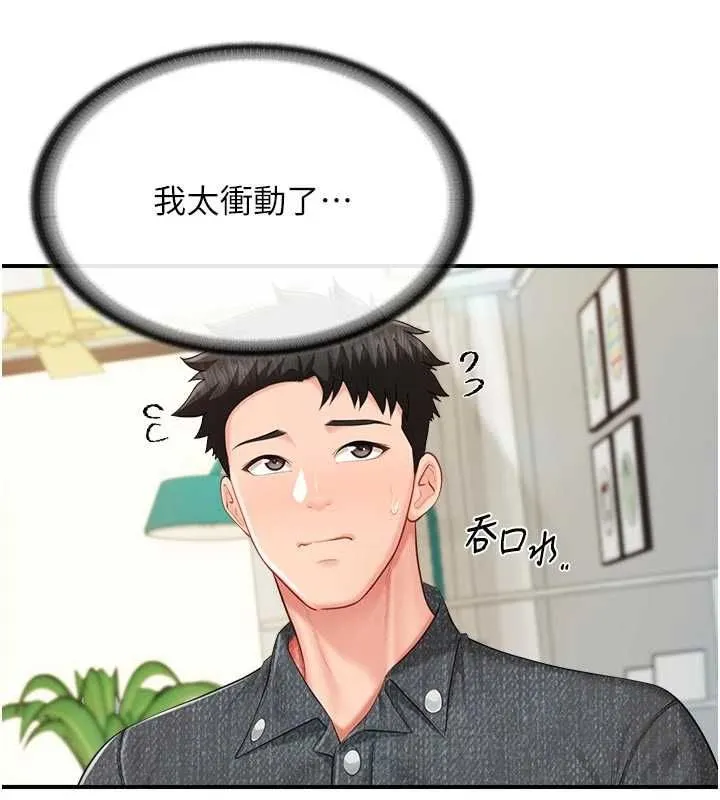报告女班长:一根突起 - 第62話-我想要你的孩子♥ - page 107