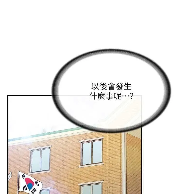 报告女班长:一根突起 - 第62話-我想要你的孩子♥ - page 108