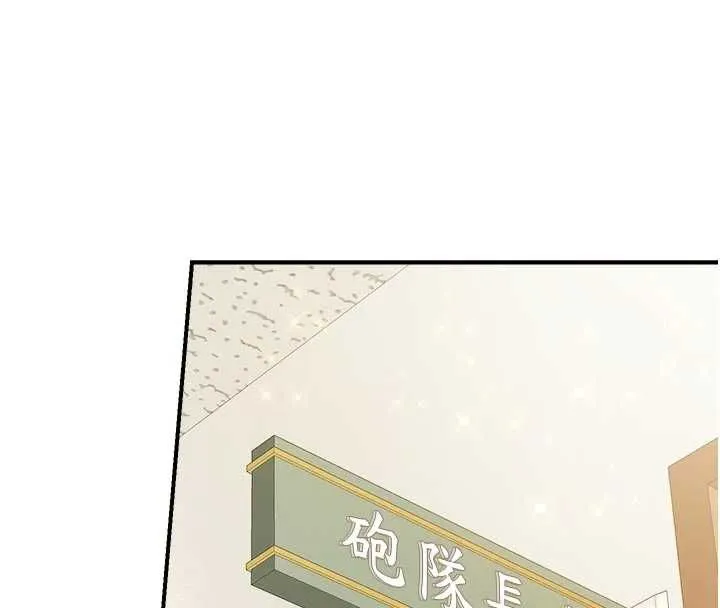 报告女班长:一根突起 - 第62話-我想要你的孩子♥ - page 110