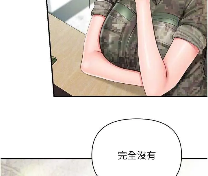 报告女班长:一根突起 - 第62話-我想要你的孩子♥ - page 114