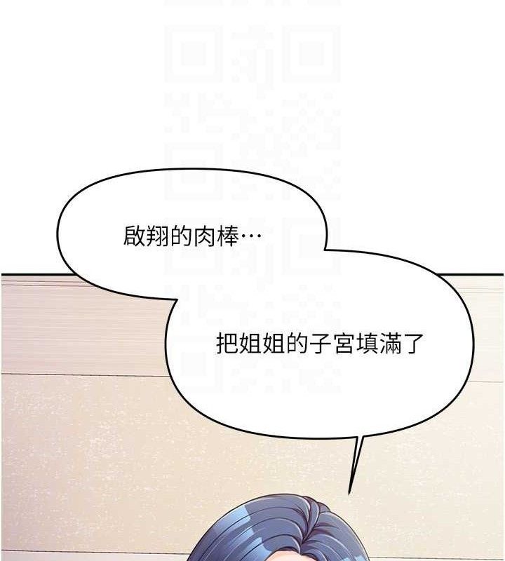 报告女班长:一根突起 - 第12話-砲友以上戀人未滿 - page 25