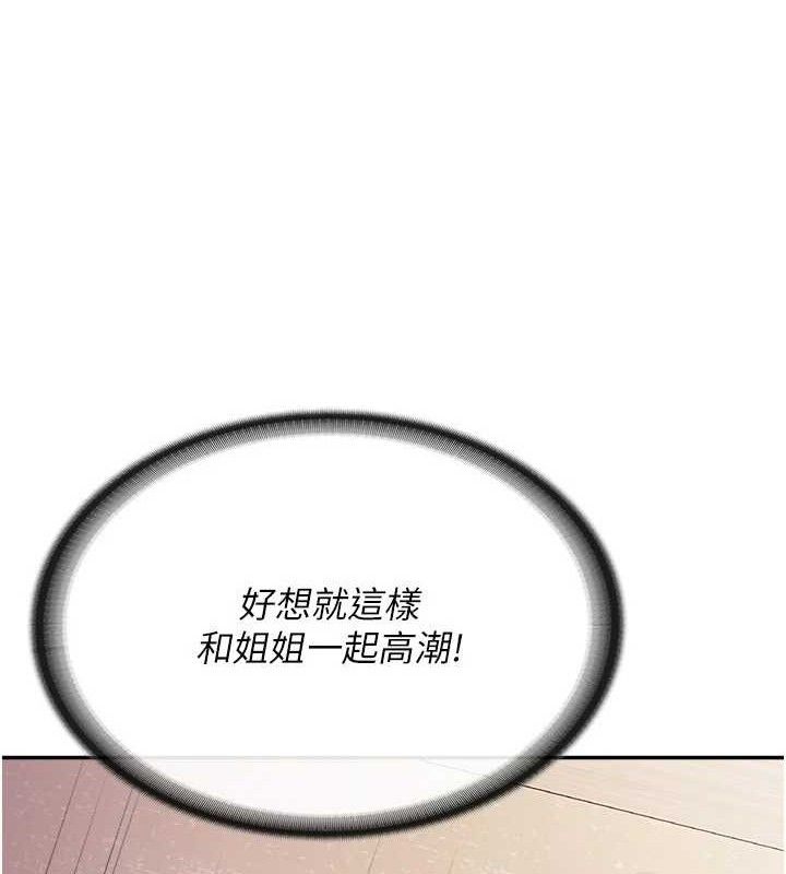报告女班长:一根突起 - 第12話-砲友以上戀人未滿 - page 66