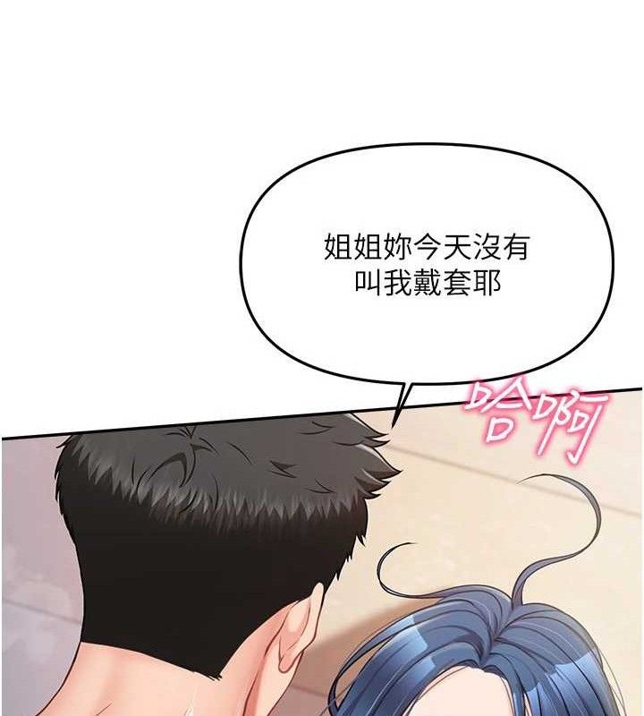 报告女班长:一根突起 - 第12話-砲友以上戀人未滿 - page 83