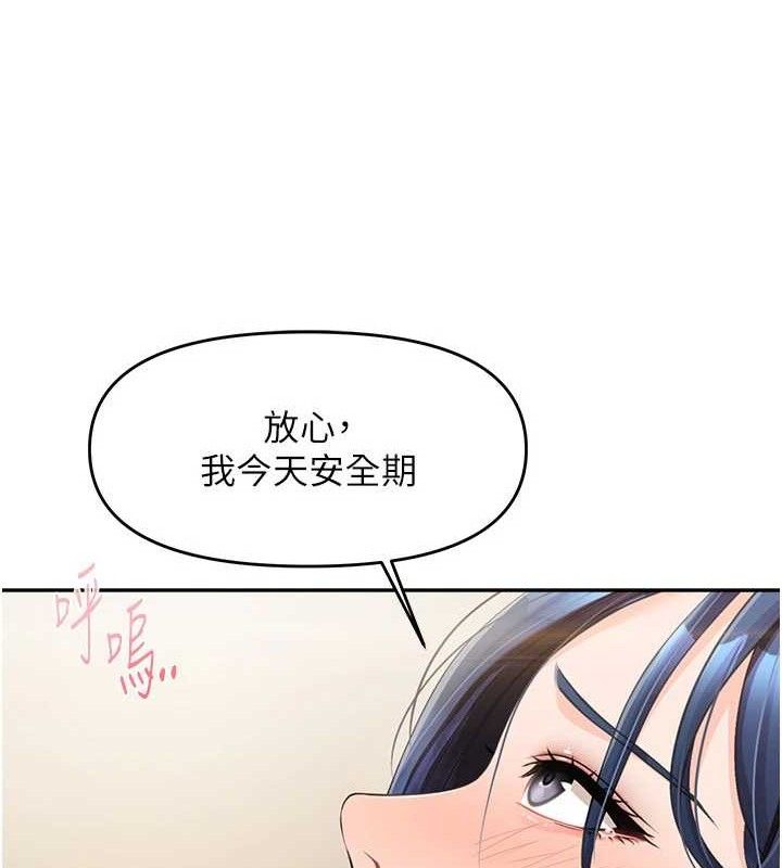 报告女班长:一根突起 - 第12話-砲友以上戀人未滿 - page 85