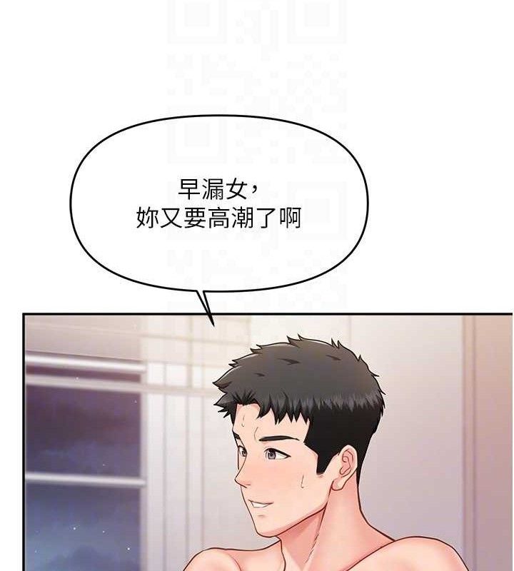 报告女班长:一根突起 - 第12話-砲友以上戀人未滿 - page 97